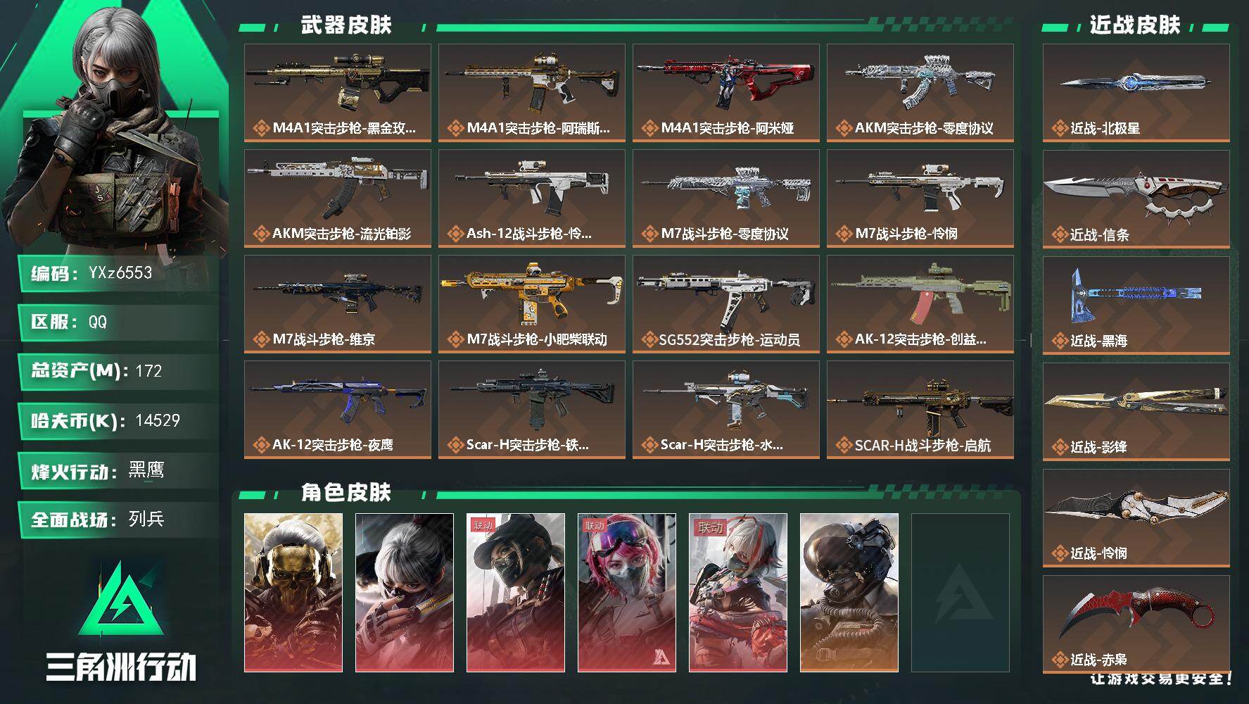 三角洲行动账号QQ【全网毕业号-满红皮-满刀皮+蛟龙+飞虎】【威龙满皮号】【赛季热门:腾龙-气象感应（极品C）,M7战