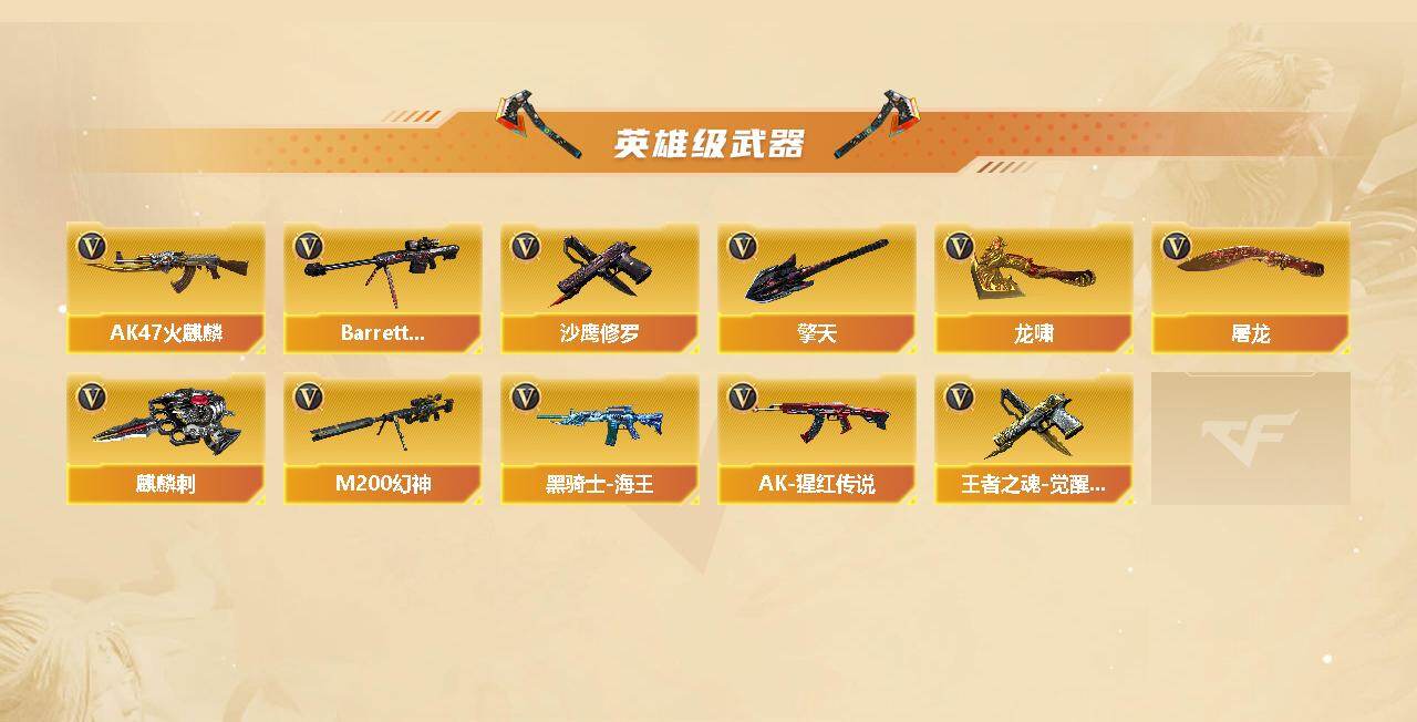 CFCMW429992穿越火线账号详情图3