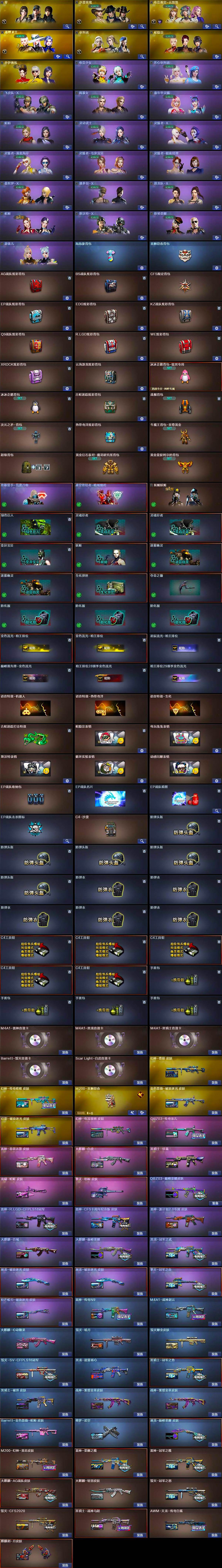 CFQM429136穿越火线账号详情图6