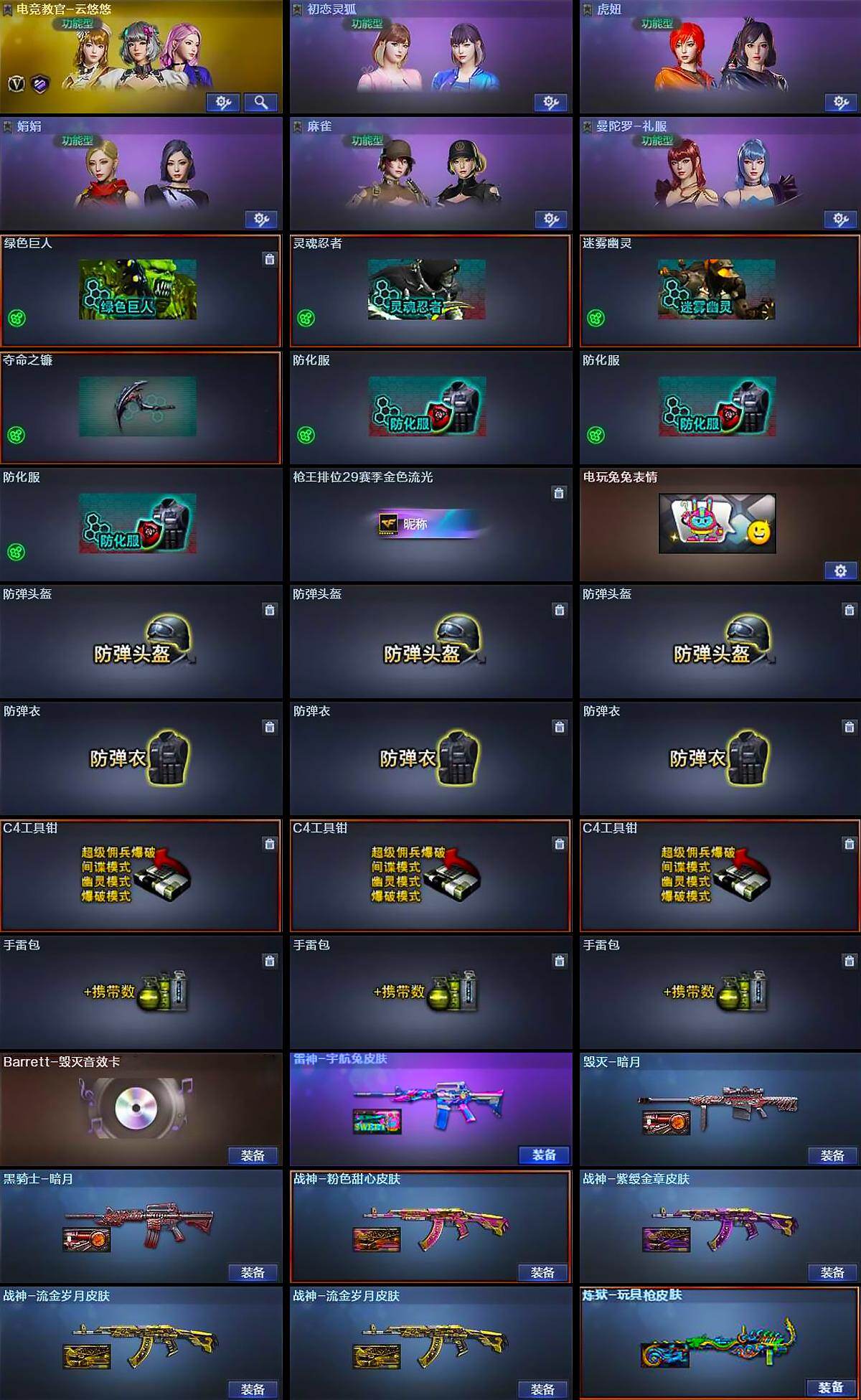 CFQM429170穿越火线账号详情图5