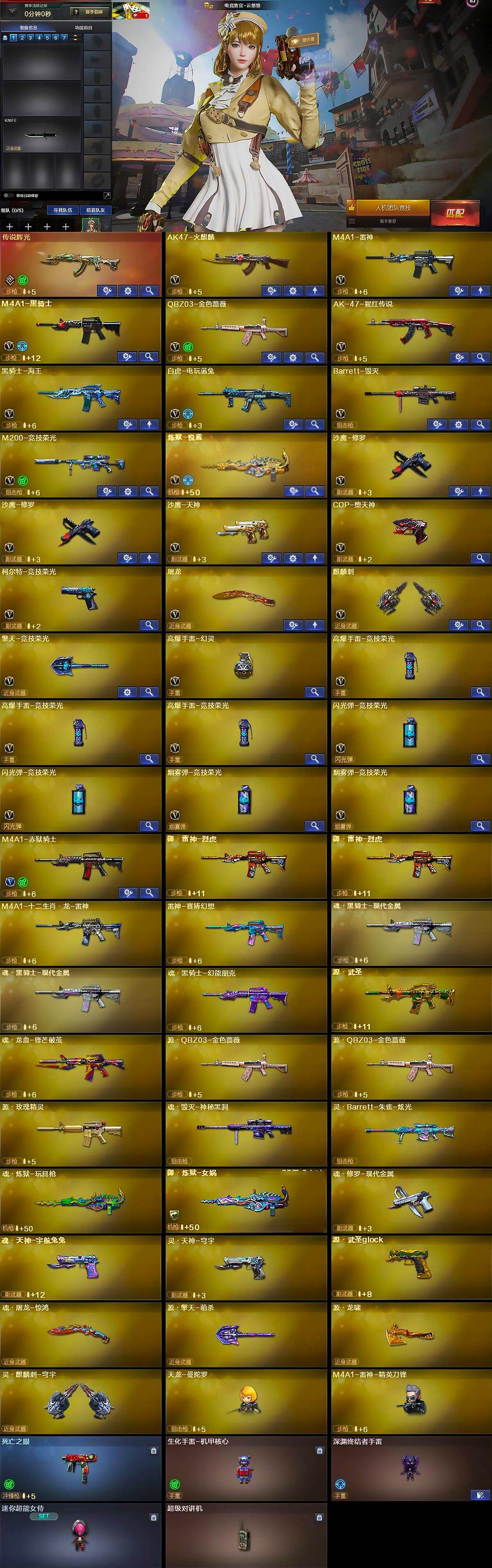 CFQM429170穿越火线账号详情图6