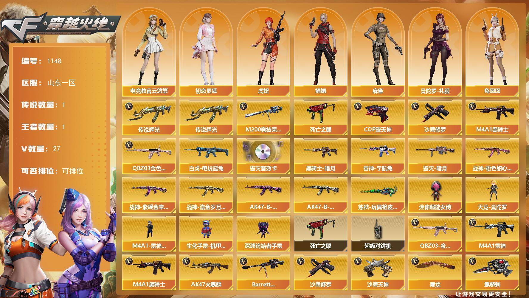 穿越火线账号北部战区山东一区山东一区-27V-1王者-0炫金
【传说武器】：传说辉光
【热门武器】：传说辉光，QBZ03-金色蔷