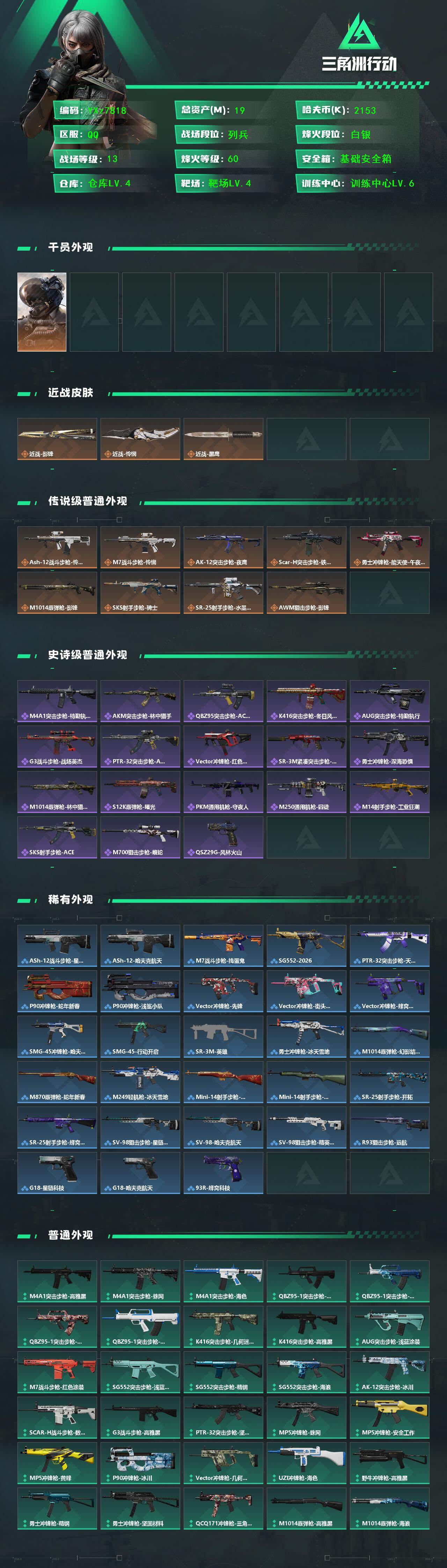 SJZCMW432511三角洲行动账号详情图2