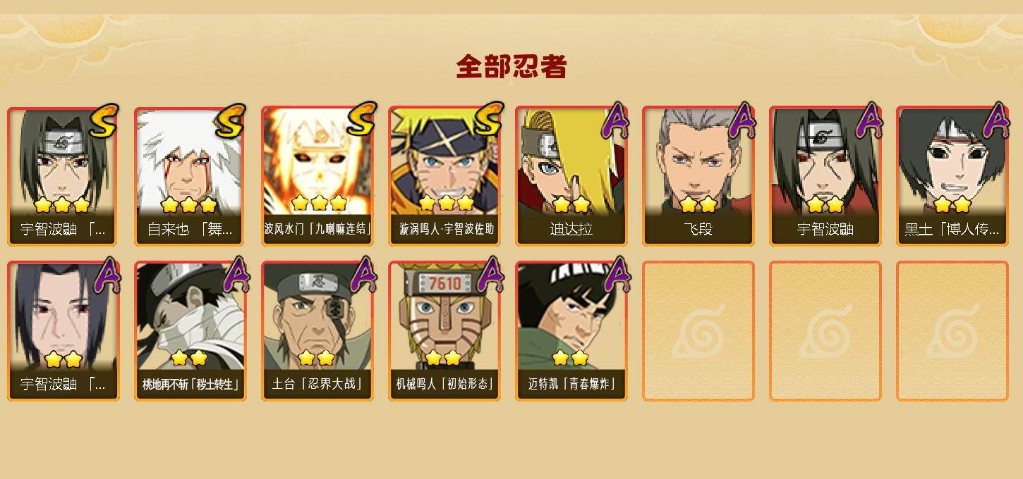 HYCMW48220火影忍者账号详情图2