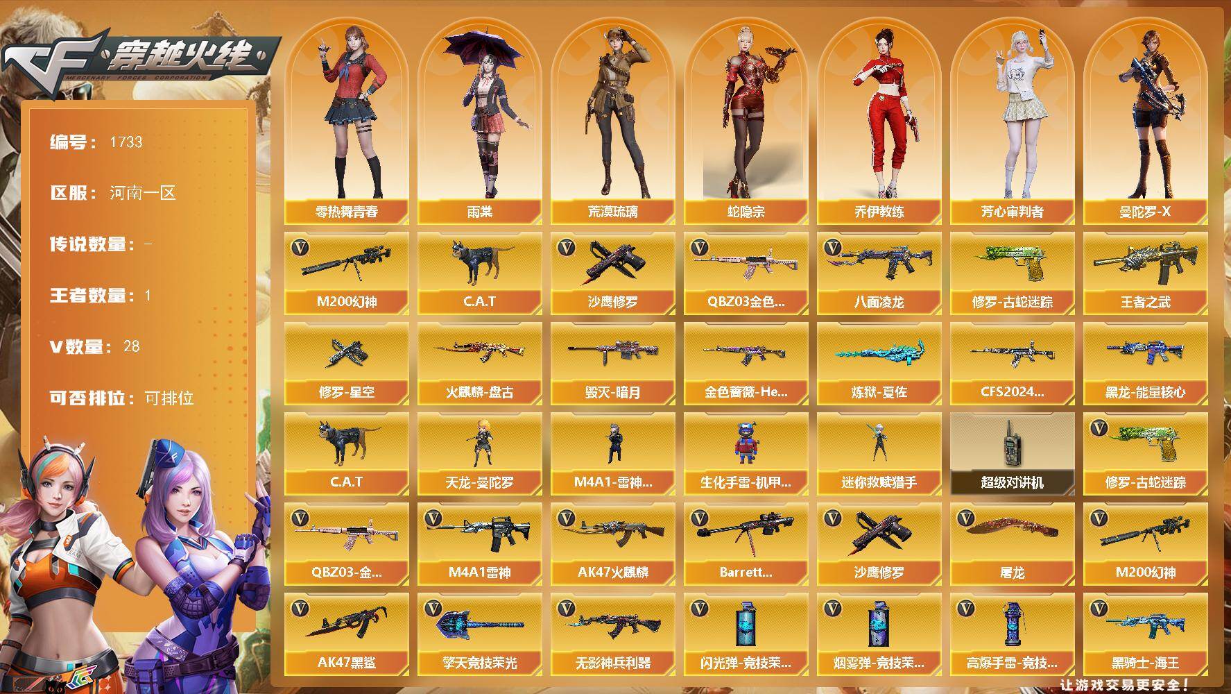穿越火线账号北部战区河南一区河南一区-28V-1王者武器数-0炫金武器数
【热门武器】：QBZ03-金色蔷薇，M200-幻神，修