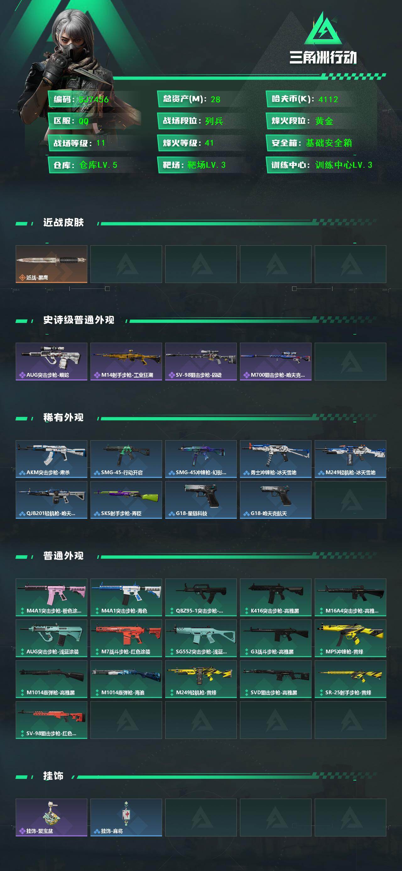 SJZEY431913三角洲行动账号详情图2