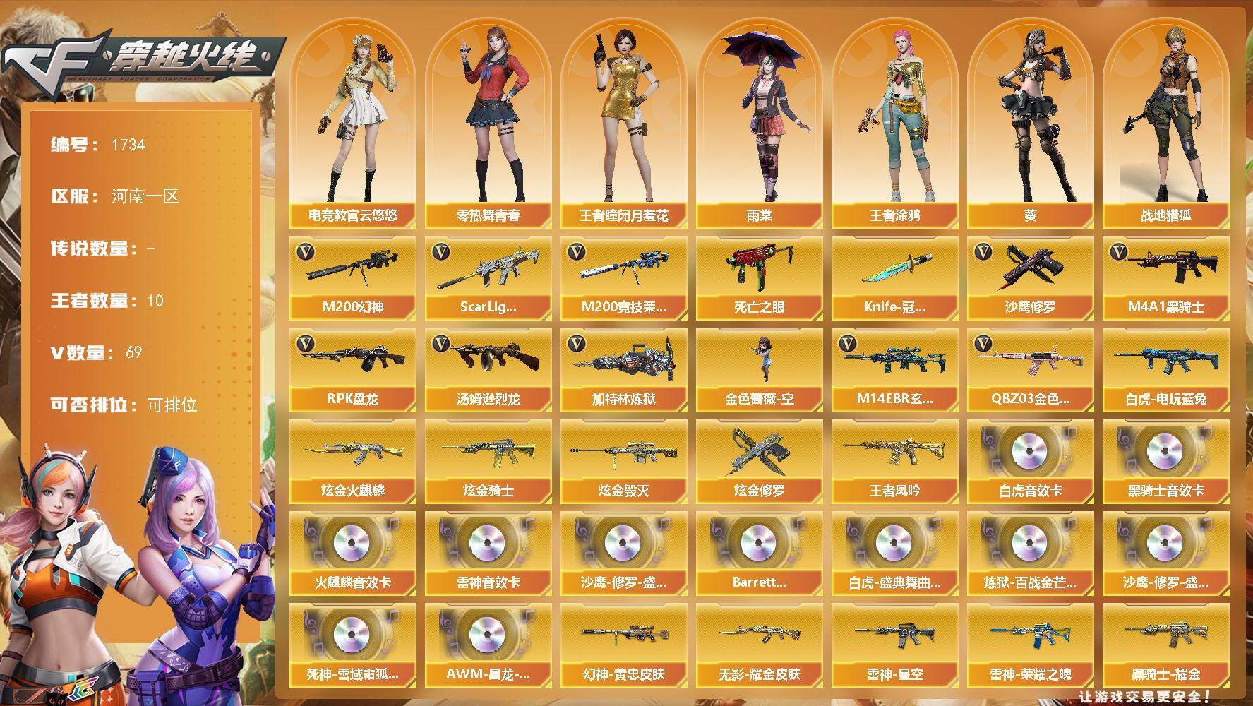 穿越火线账号北部战区河南一区河南一区-69V
【热门武器】：QBZ03-金色蔷薇，M14EBR-玄武，Scar Light-白虎