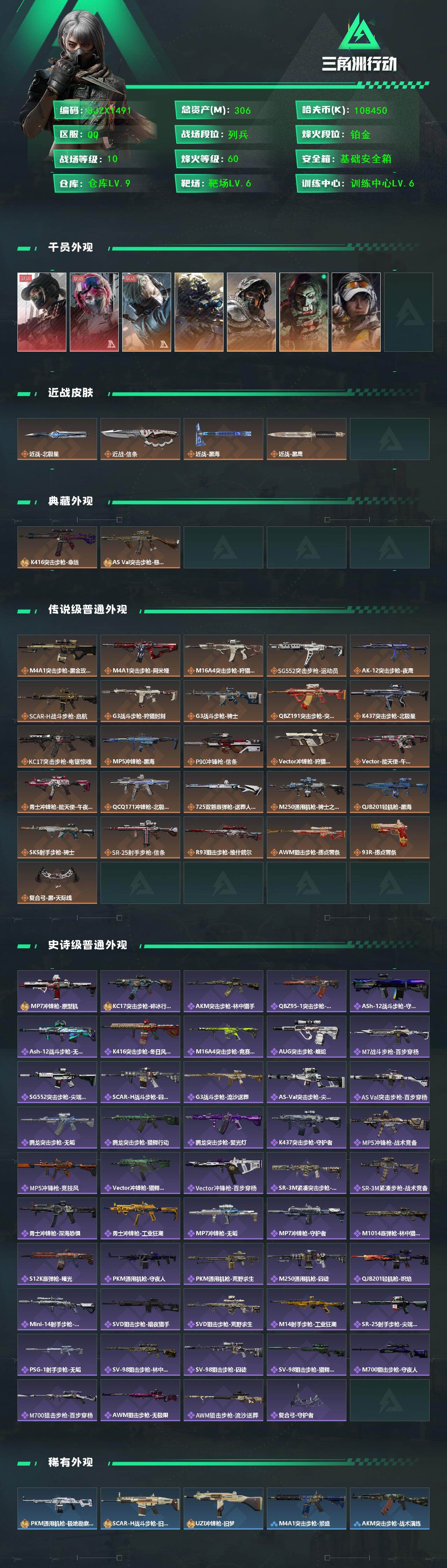 SJZQM434261三角洲行动账号详情图3