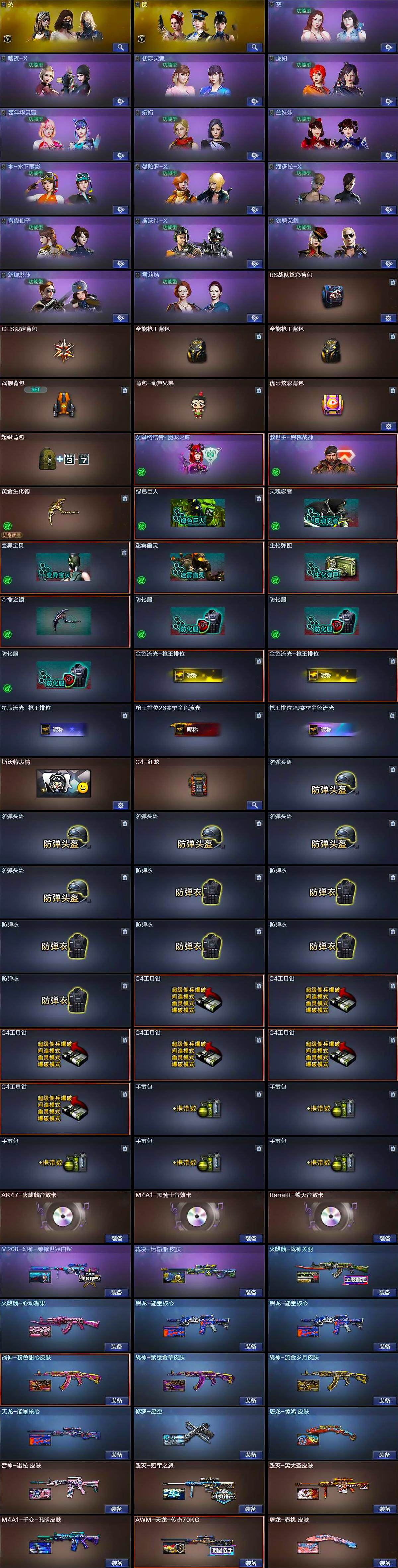 CFQM429325穿越火线账号详情图5