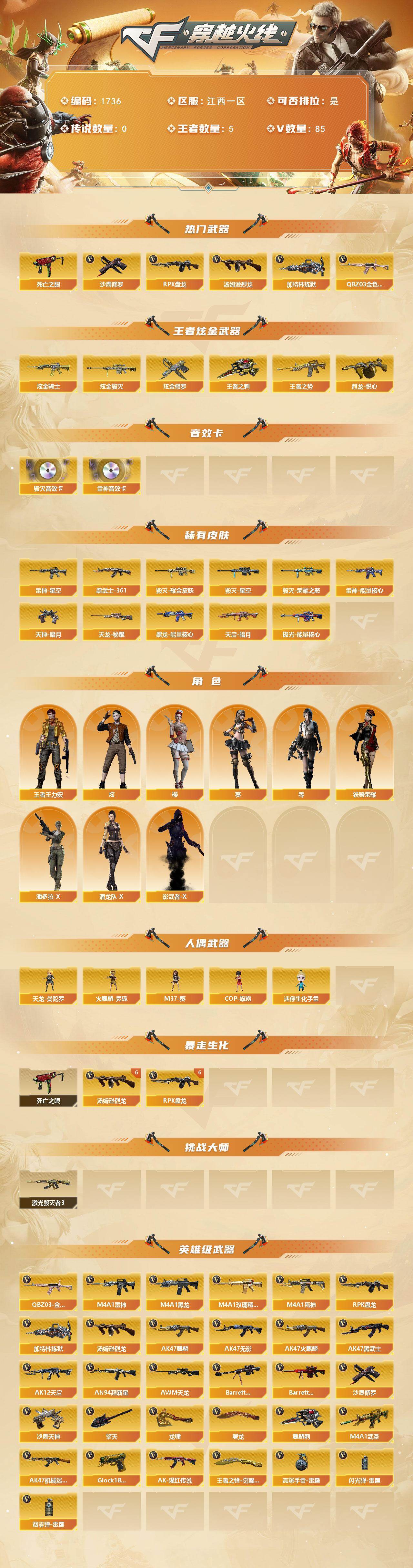 CFCMW430112穿越火线账号详情图2