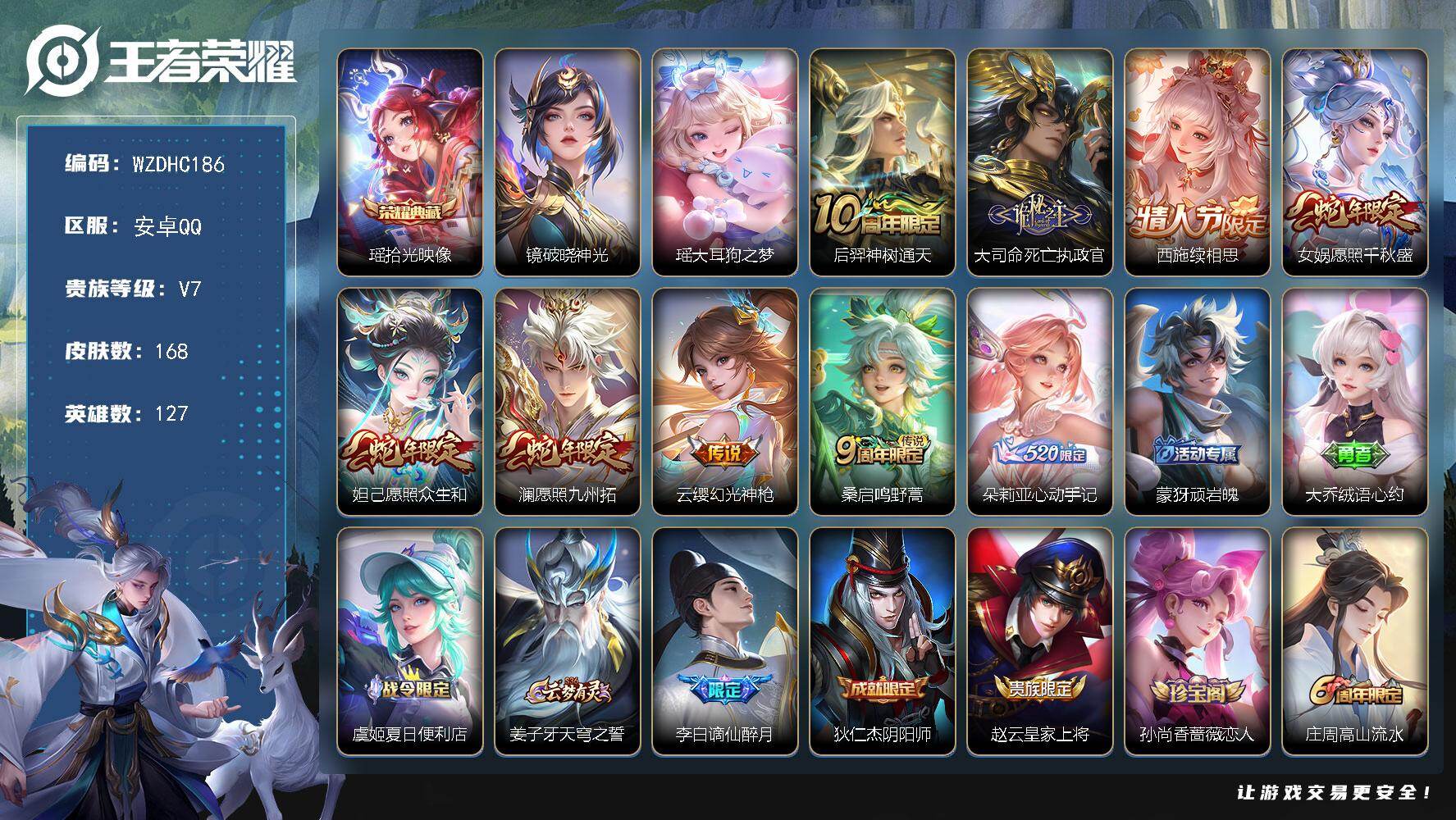 王者荣耀账号安卓QQ【WZDHC186】DHC70049，，安卓Q-V7-永恒钻石IV段位-127英雄-168皮肤-1典藏皮肤-1珍品传说-9传说-47史诗
【英雄全皮】：孙权全皮，朵莉亚全皮，空空儿全皮
【荣耀典藏】