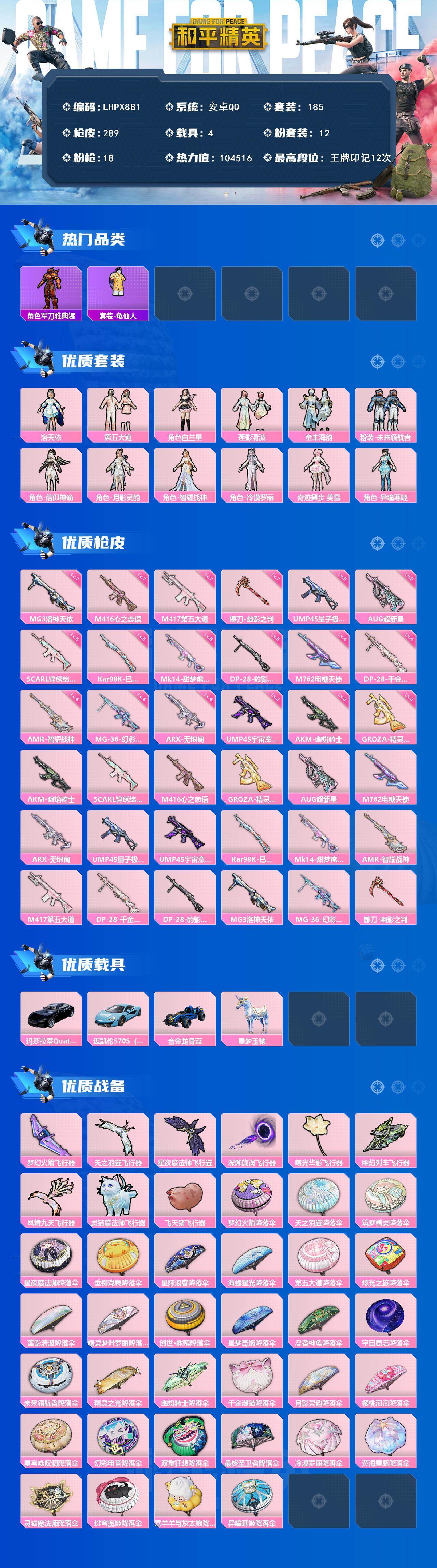 HPLE460705和平精英账号详情图2