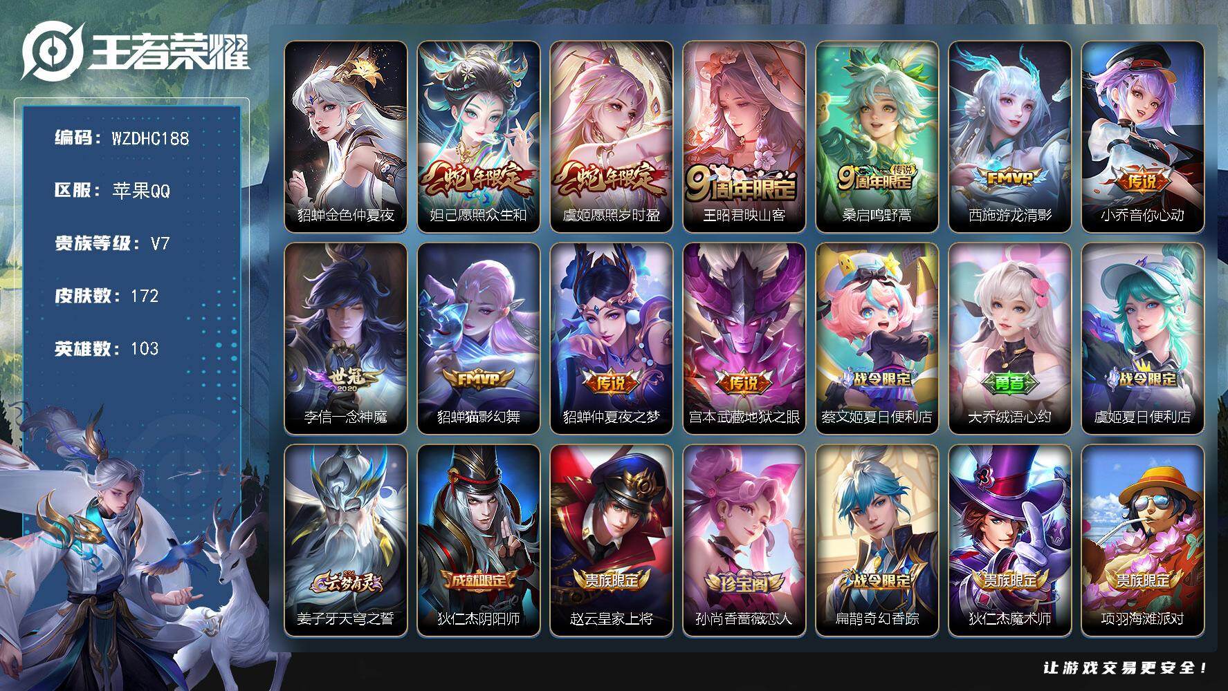 王者荣耀账号苹果QQ【WZDHC188】DHCC31514，1星元/有钱包，苹果Q-V7-永恒钻石III段位-103英雄-172皮肤-10传说-46史诗
【传说皮肤】：妲己愿照众生和，虞姬愿照岁时盈，王昭君映山客，桑启