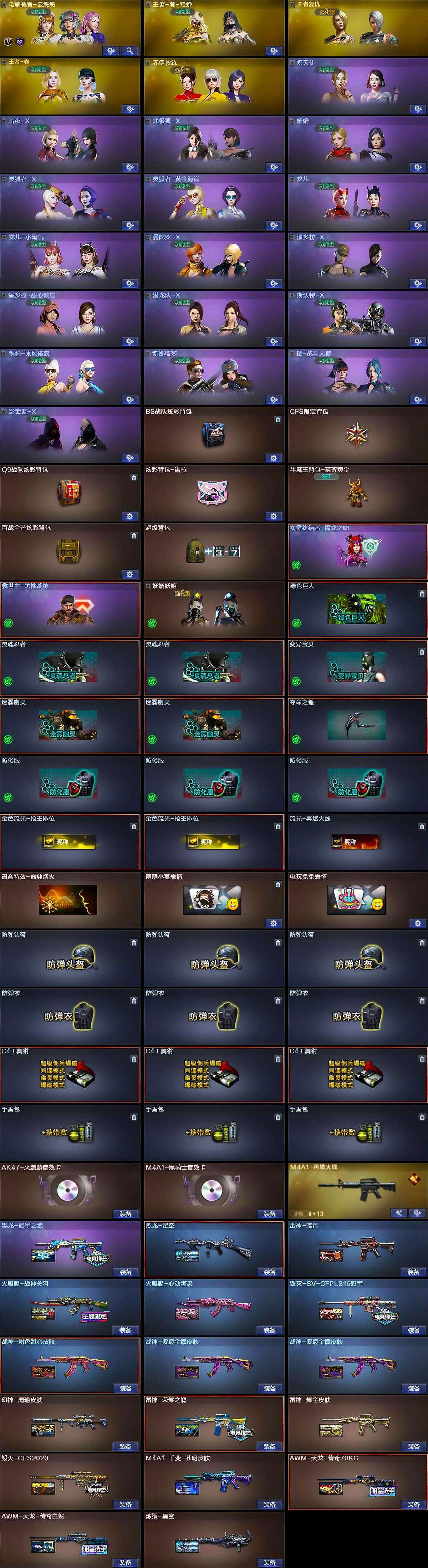 CFLX429361穿越火线账号详情图4