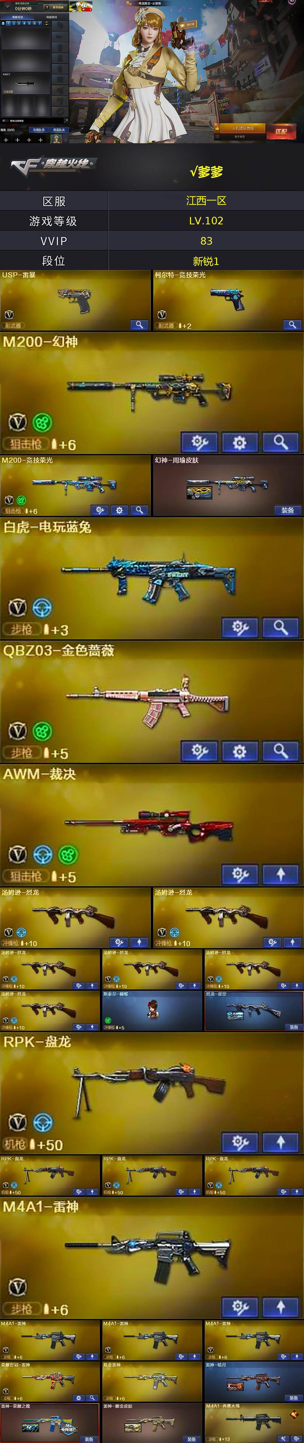 CFLX429361穿越火线账号详情图2