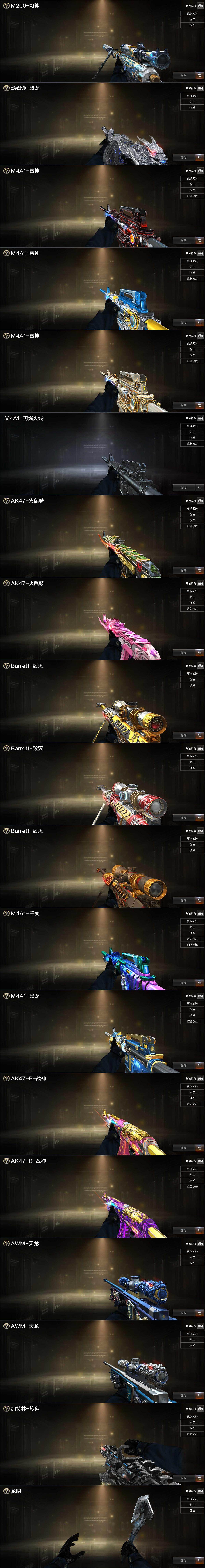 CFLX429361穿越火线账号详情图3