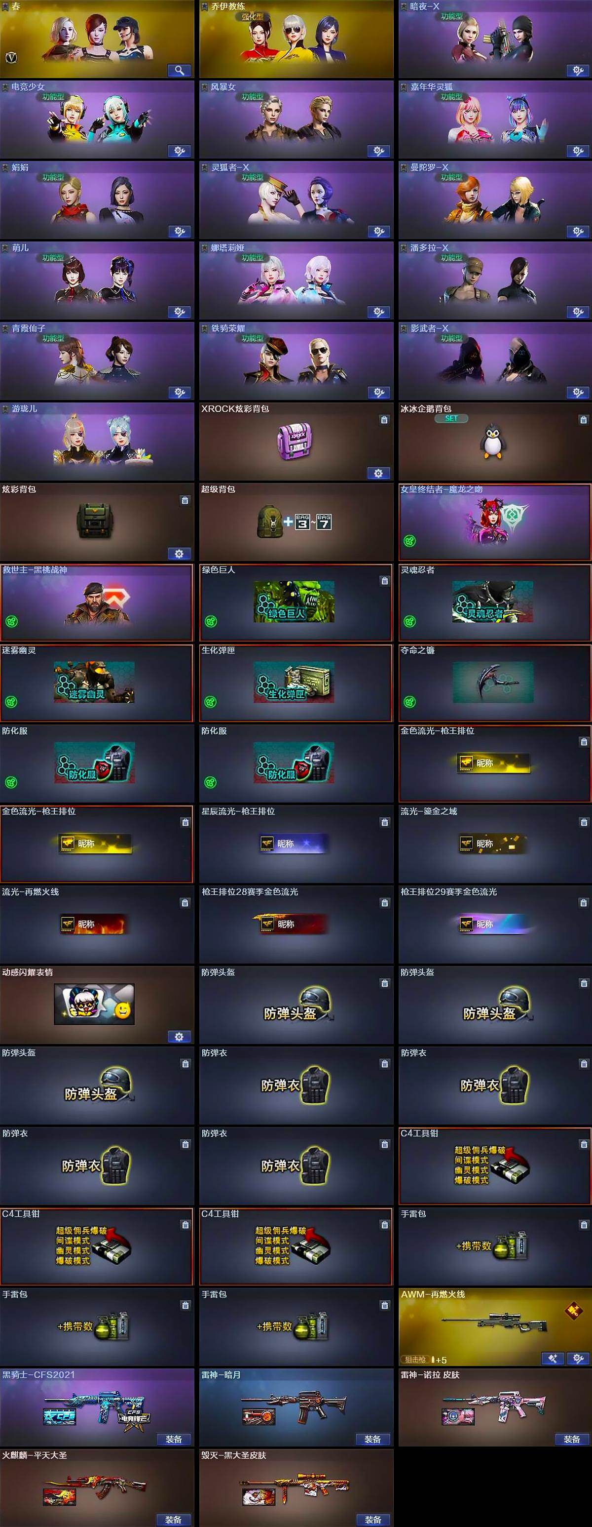 CFQM429377穿越火线账号详情图5