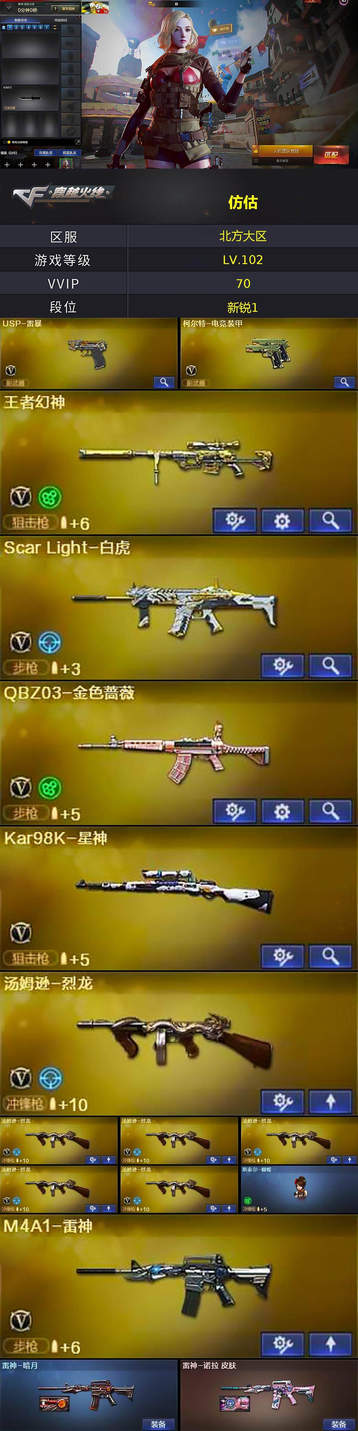 CFQM429377穿越火线账号详情图3