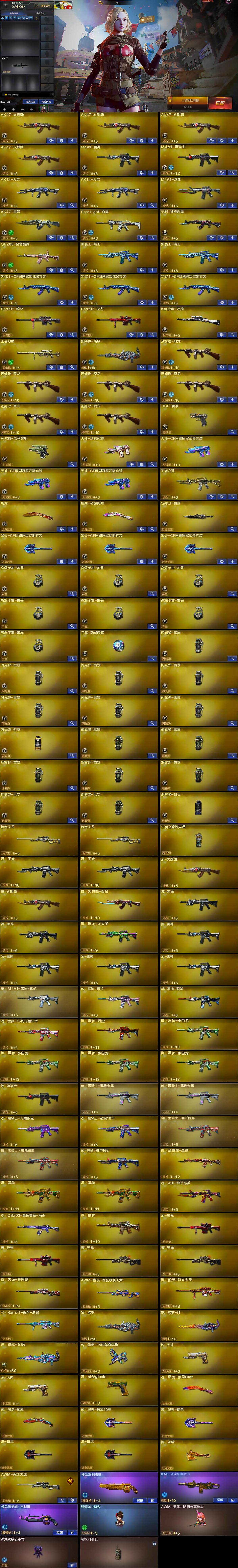 CFQM429377穿越火线账号详情图6