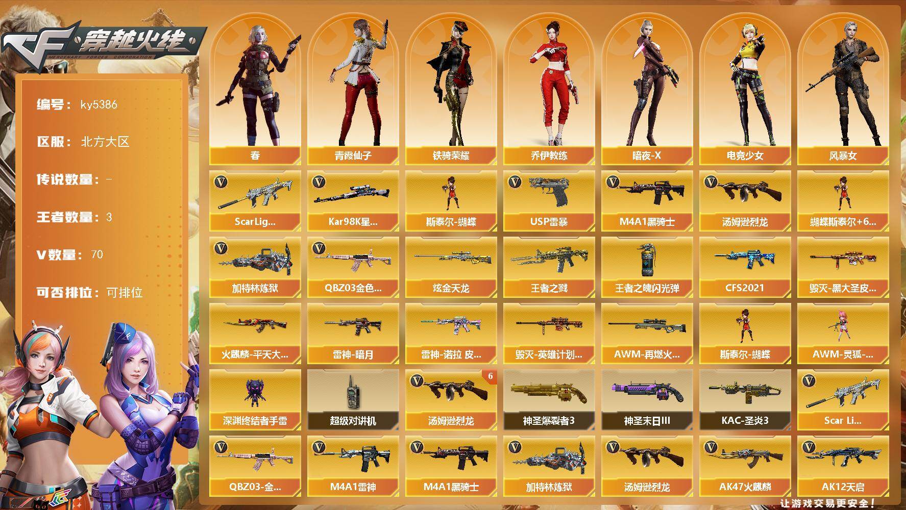 穿越火线账号北部战区北方大区北方大区-73V-3王者武器数-2炫金武器数
【热门武器】：QBZ03-金色蔷薇，Scar Ligh