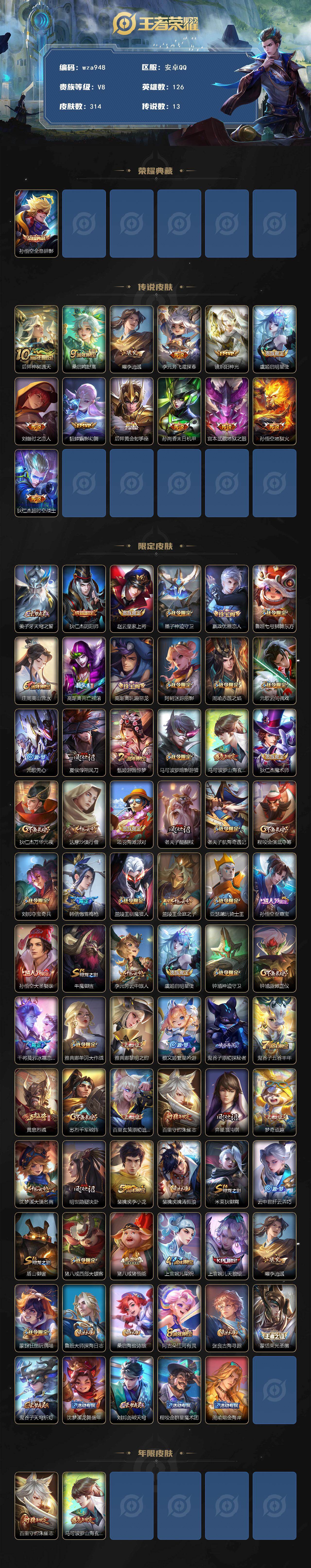 WZQM4139302王者荣耀账号详情图3