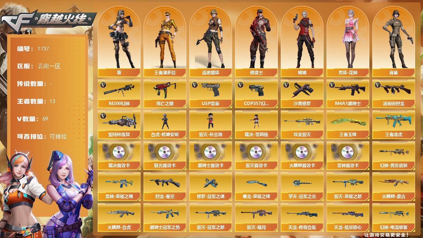 穿越火线账号西部战区云南一区云南一区-69V
【热门武器】：M200-幻神，死亡之眼，M4A1-黑骑士，汤姆逊-烈龙*6，加特林