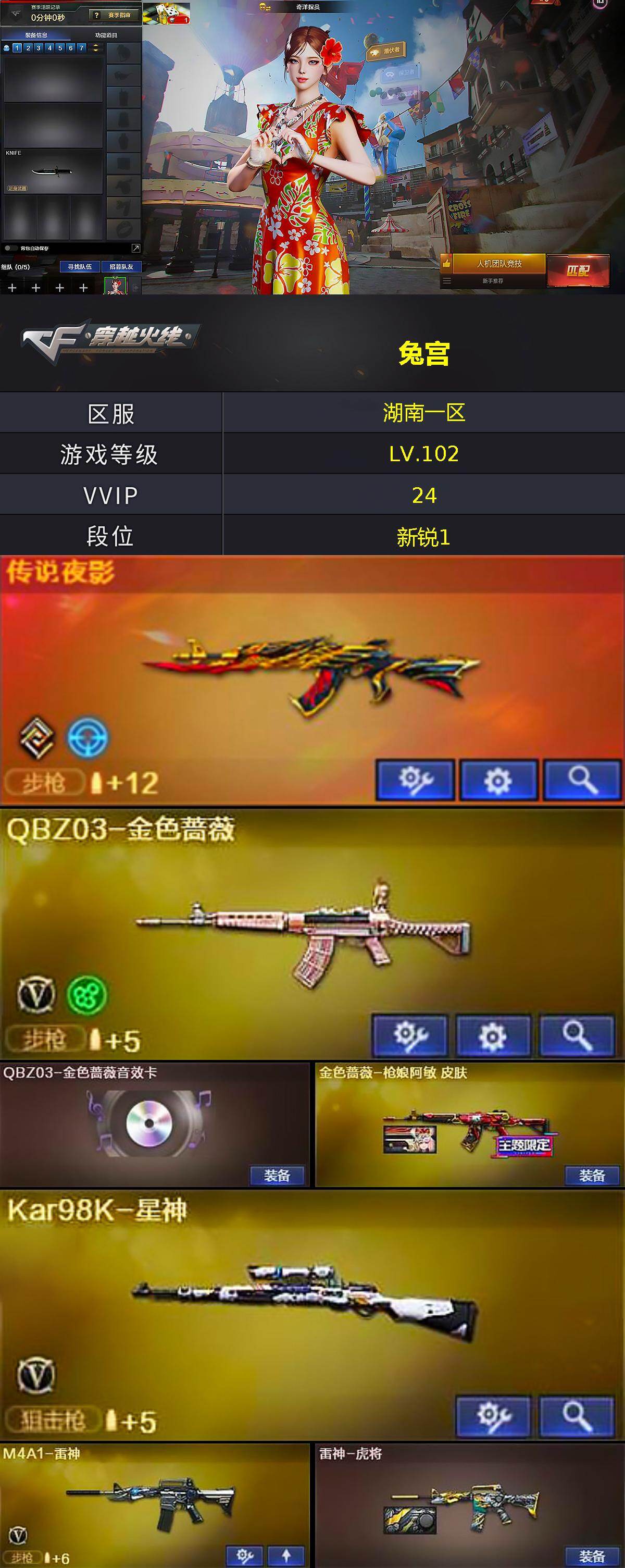 CFCMW430163穿越火线账号详情图2