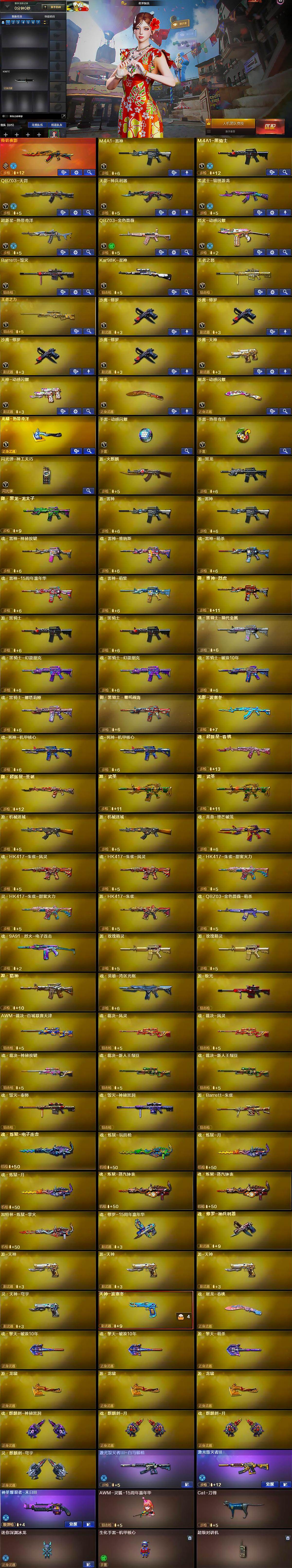 CFCMW430163穿越火线账号详情图5