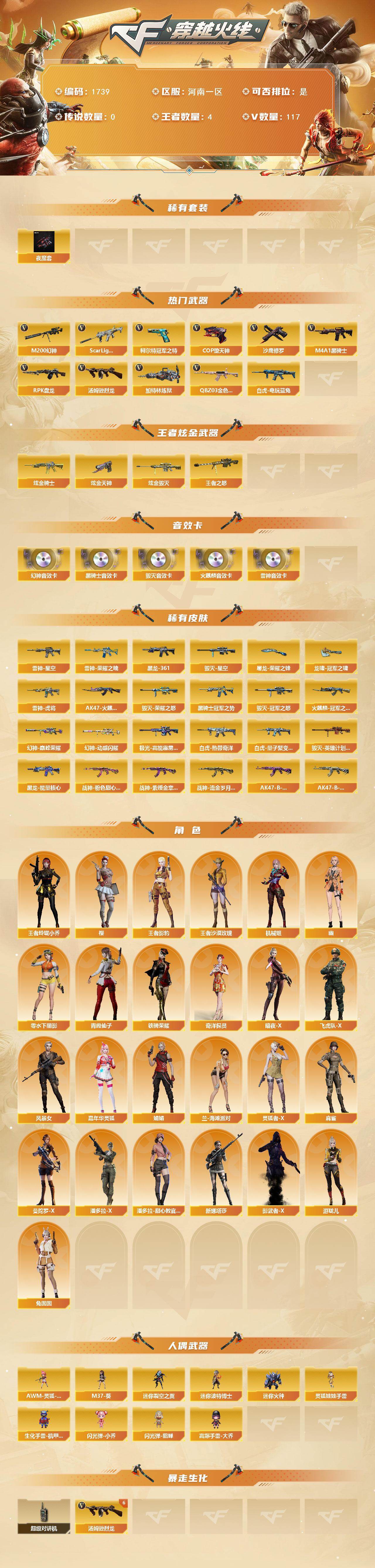 CFCMW430135穿越火线账号详情图2