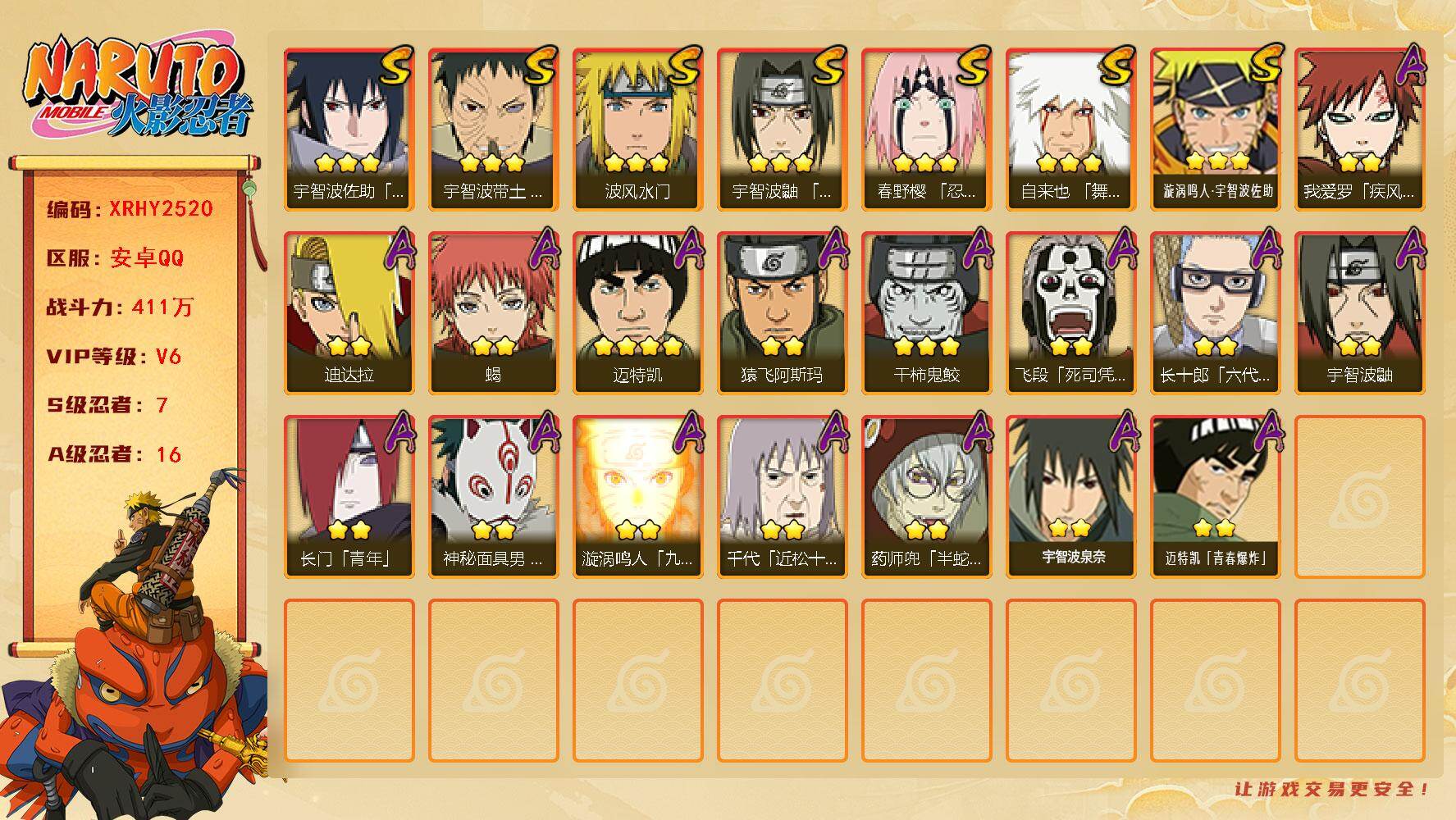 火影忍者账号安卓QQ【XRHY2520】V6/战力411W/S忍7/A忍16/3星自来也「舞之豪杰」/4星迈特凯/2星我爱罗「疾风传」/2星飞段「死司凭血」/2星宇智波鼬/3星宇智波佐助「永恒万花筒」/2星长门「青年」