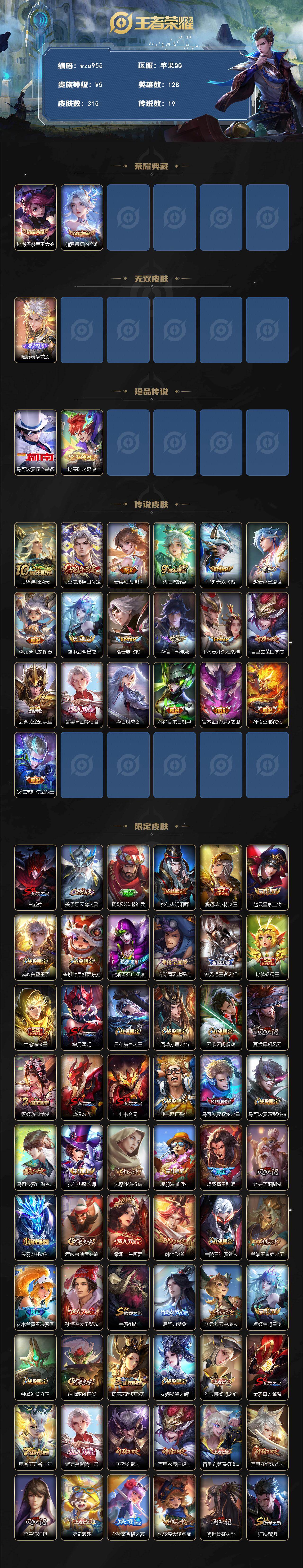 WZQM4139279王者荣耀账号详情图3