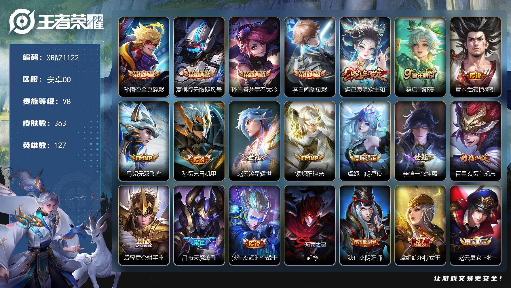王者荣耀账号安卓QQ【XRWZ1122】贵族8/皮肤363/典藏4/传说13/史诗101/英雄127/苍全皮/狂铁全皮/猪八戒全皮/全息碎影/无限飓风号/杀手不太冷/鸣剑曳影/愿照·众生和/鸣野蒿/惊梅引/无双飞将/孙