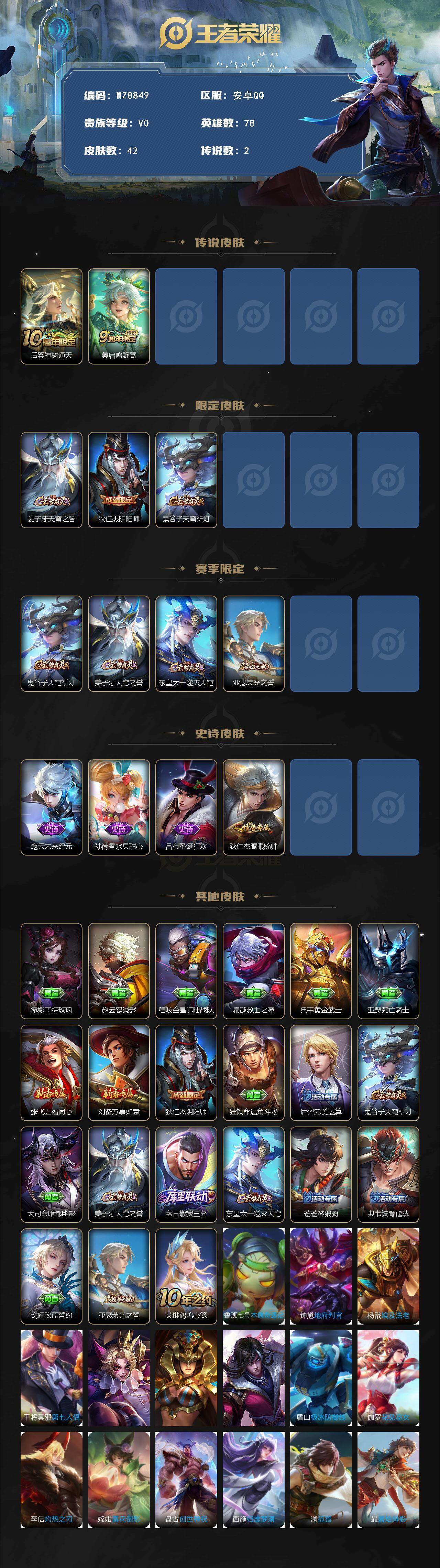 WZXS4149856王者荣耀账号详情图2