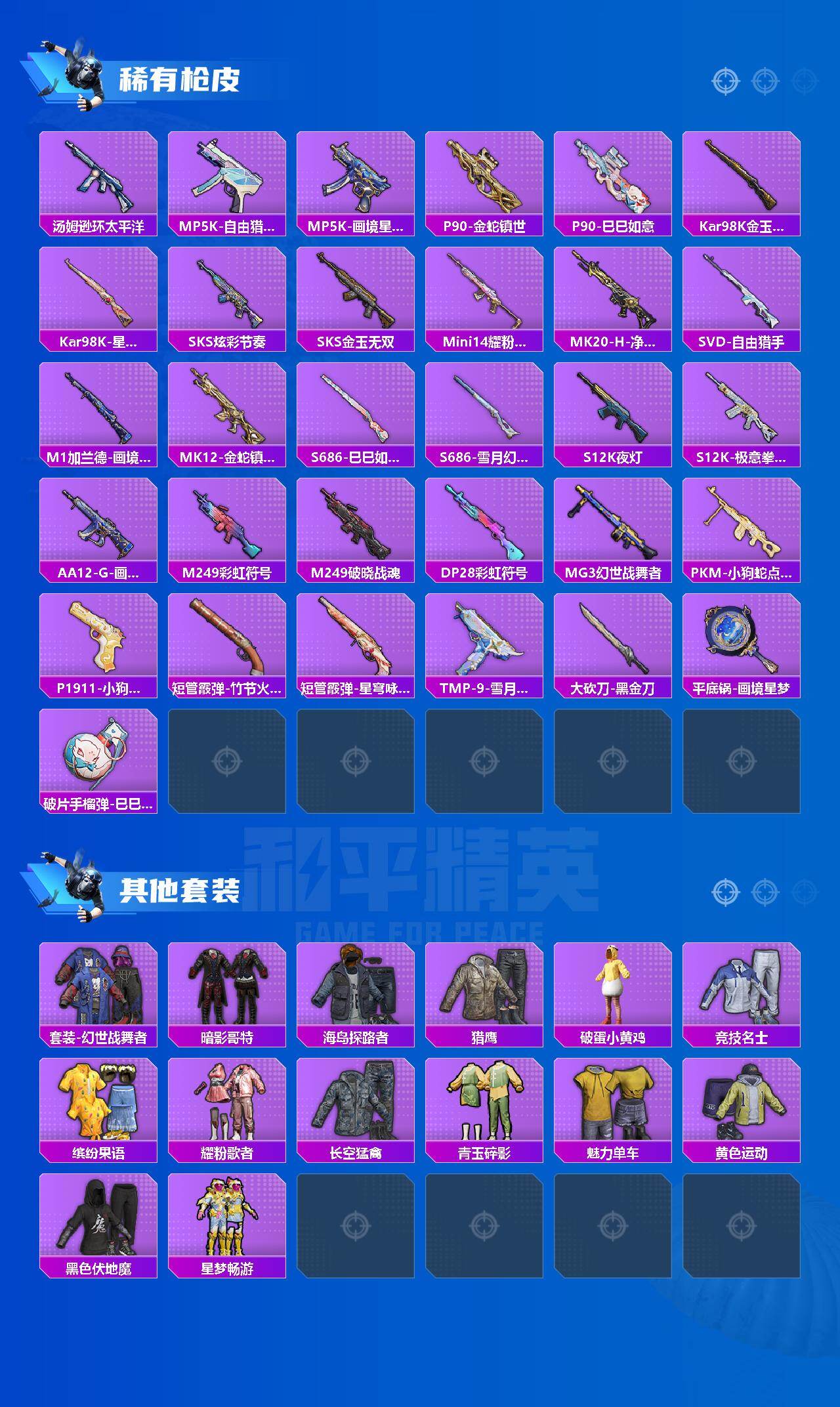 HPLX465950和平精英账号详情图3