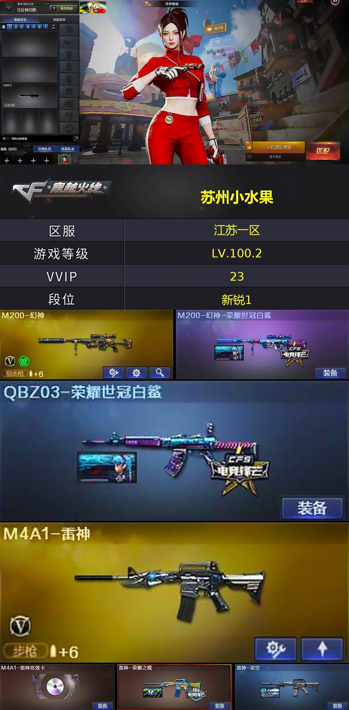 CFCMW430149穿越火线账号详情图2