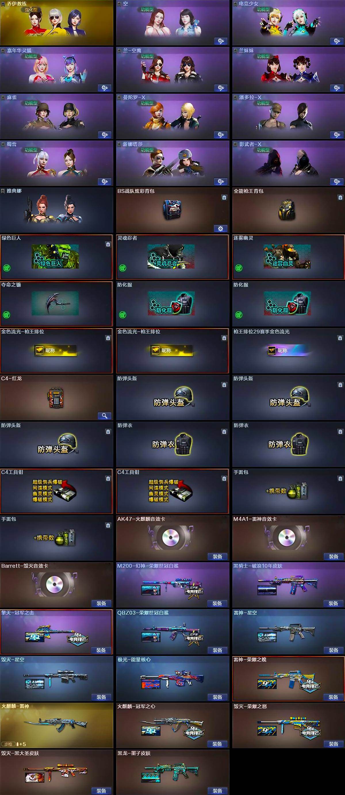 CFCMW430149穿越火线账号详情图4