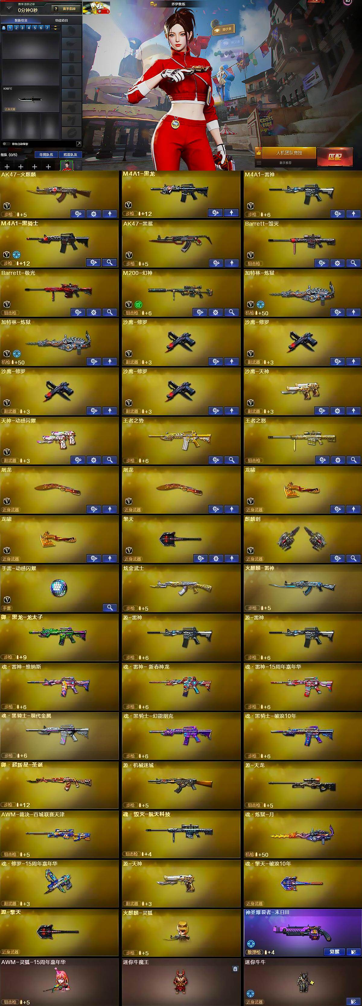 CFCMW430149穿越火线账号详情图5