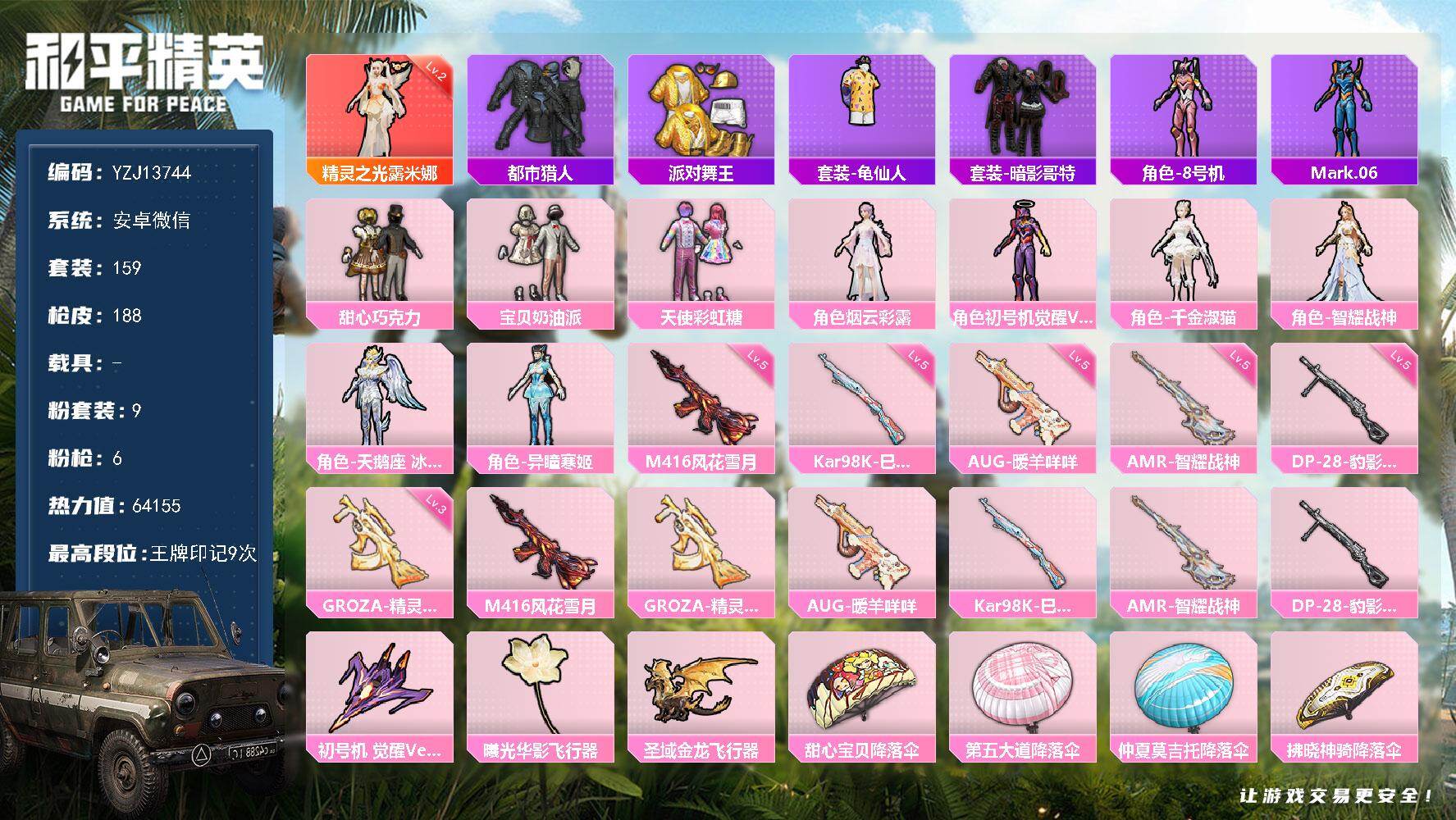 和平精英账号安卓微信YZJ13744 不可二次 安卓V-1红装3稀有9粉装6特效枪11热门159套装188枪皮 6415