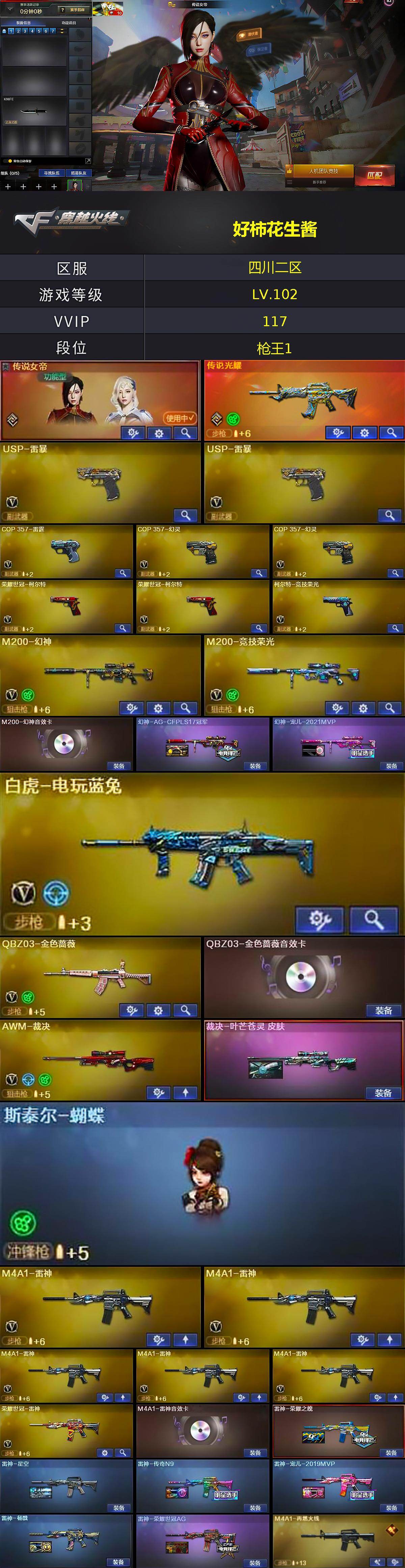 CFCMW430165穿越火线账号详情图4