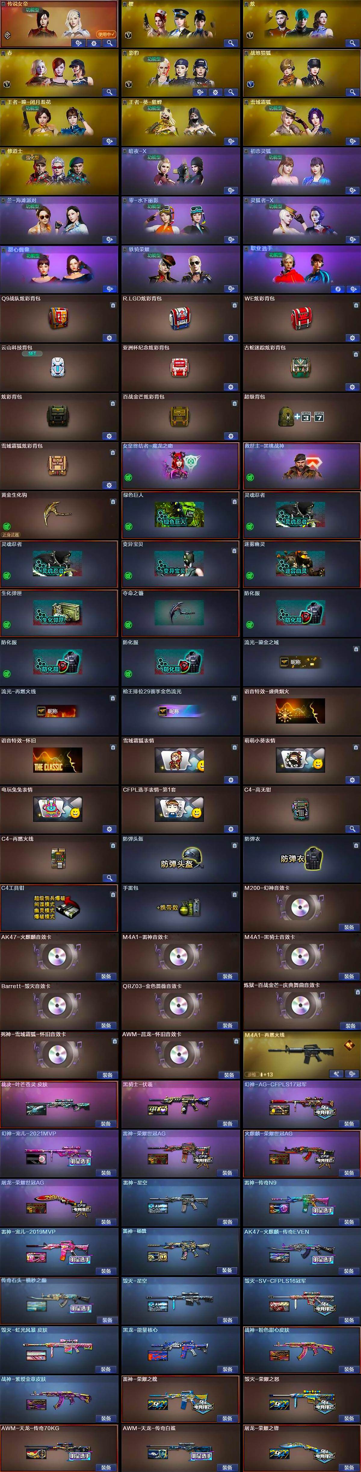 CFCMW430165穿越火线账号详情图6