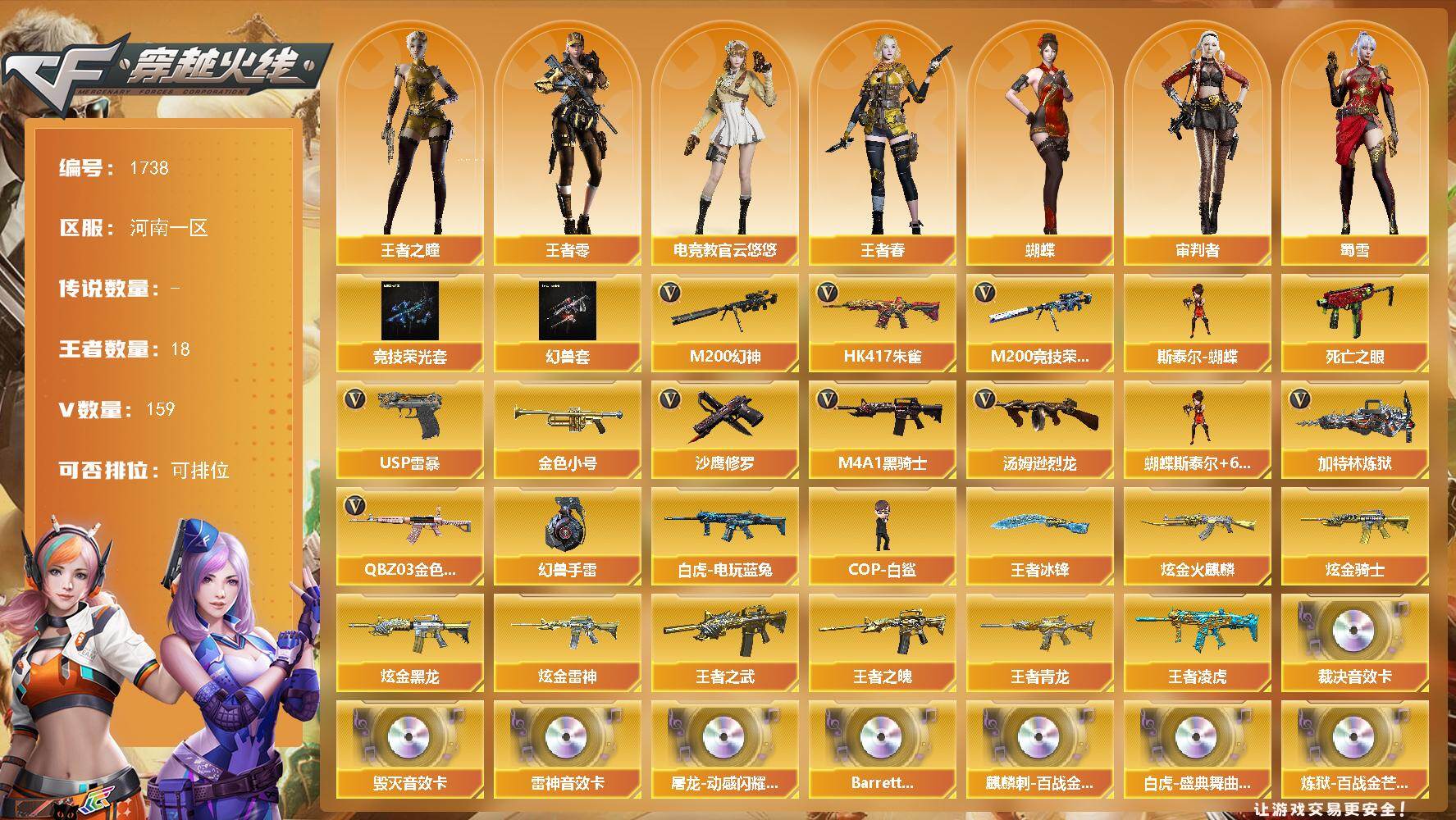 穿越火线账号北部战区河南一区河南一区-159V-18王者武器数-4炫金武器数
【热门武器】：QBZ03-金色蔷薇，HK417-朱
