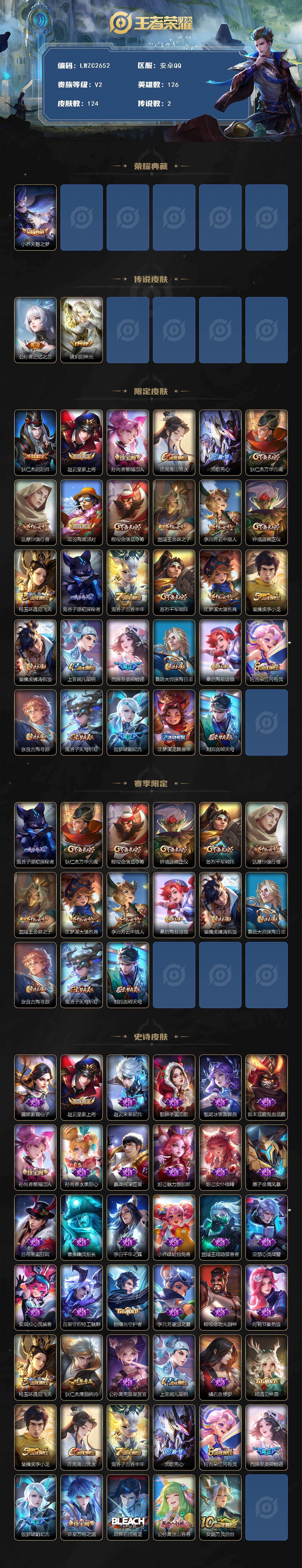 WZLX4116757王者荣耀账号详情图2