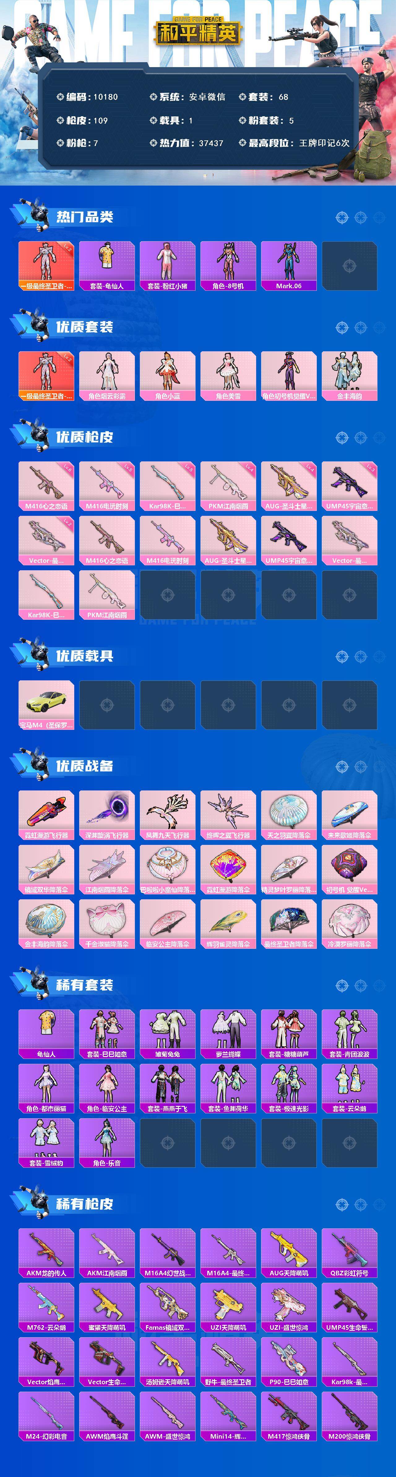 HPCMW461292和平精英账号详情图2