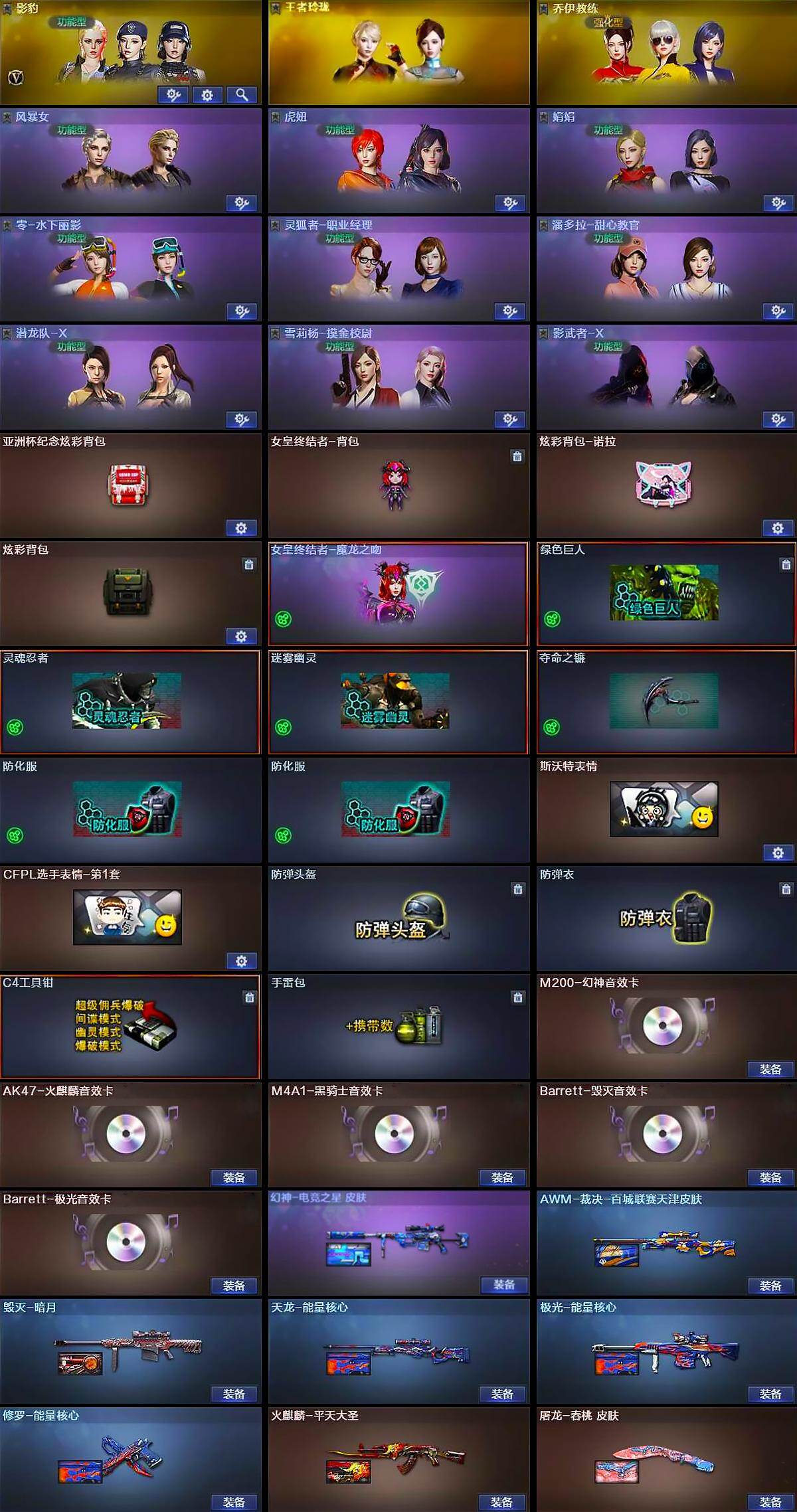 CFCMW430168穿越火线账号详情图5