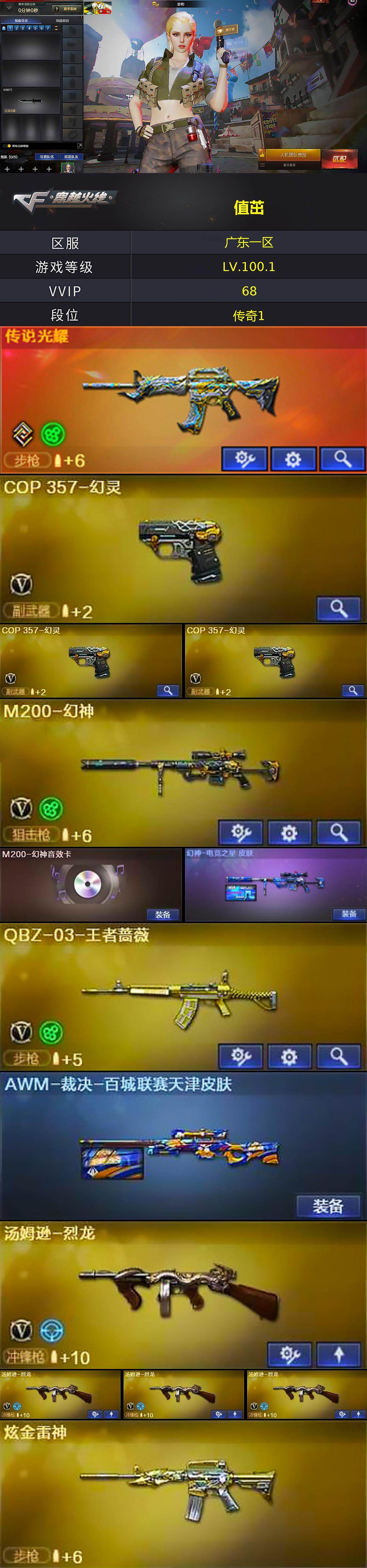 CFCMW430168穿越火线账号详情图3