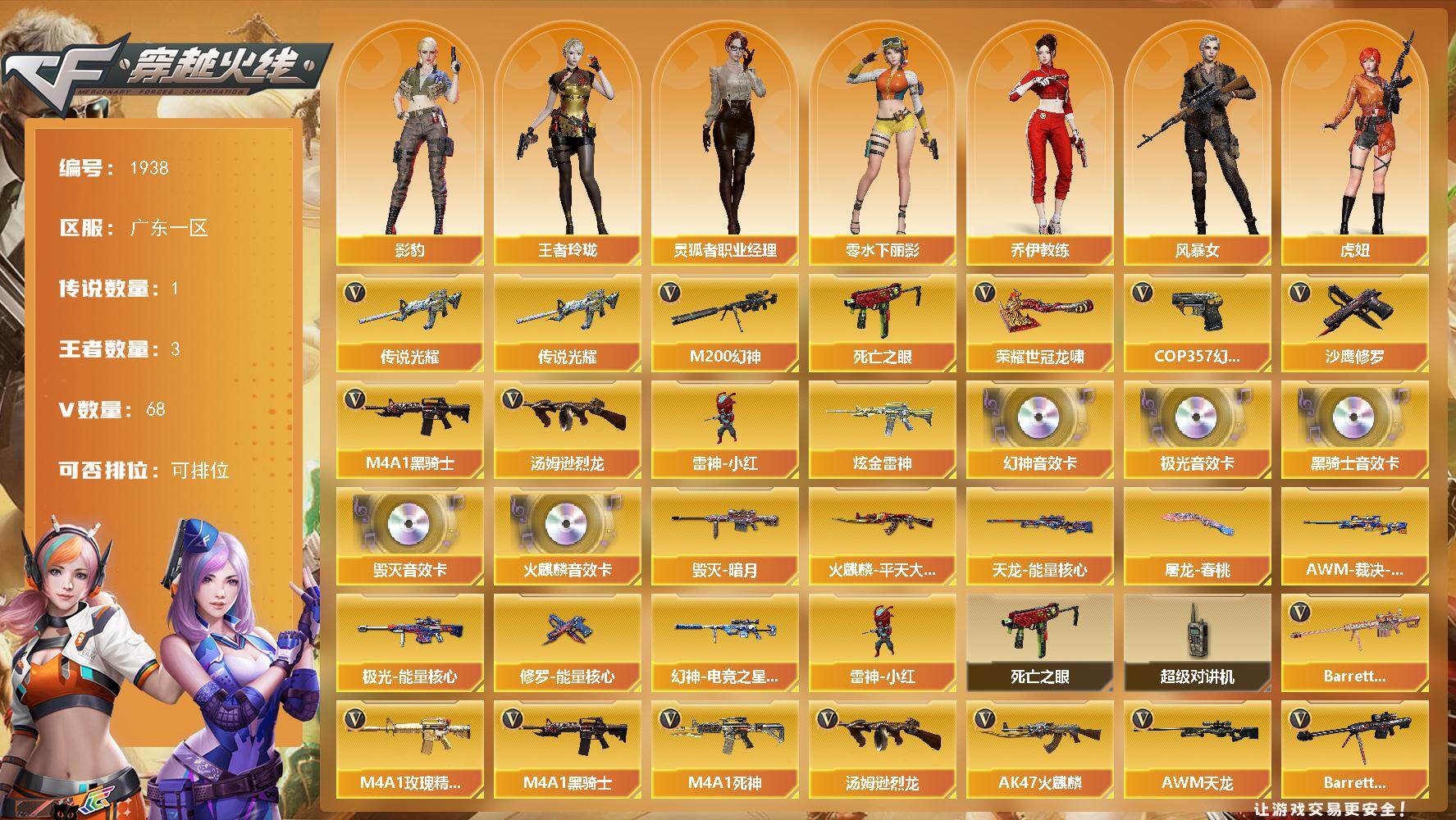 穿越火线账号南部战区广东一区广东一区-72V-3王者武器数-1炫金武器数
【传说武器】：传说光耀
【热门武器】：传说光耀，M20