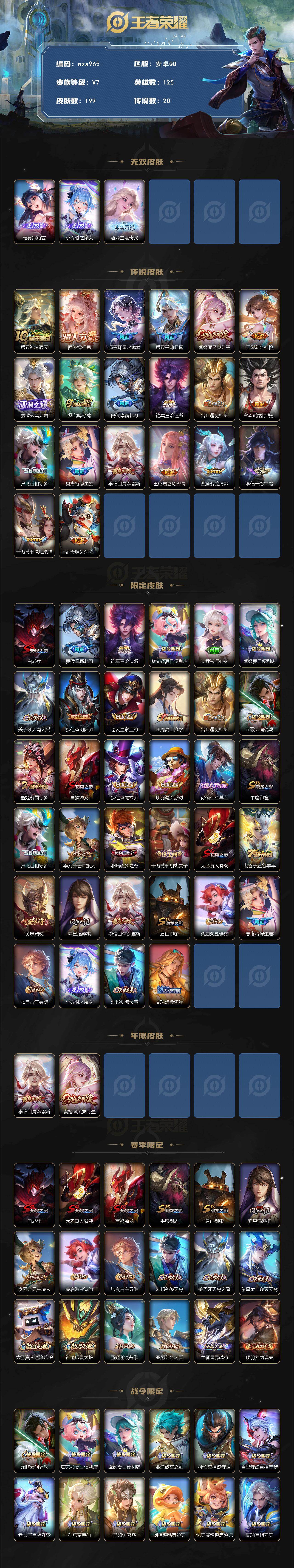 WZQM4139222王者荣耀账号详情图4