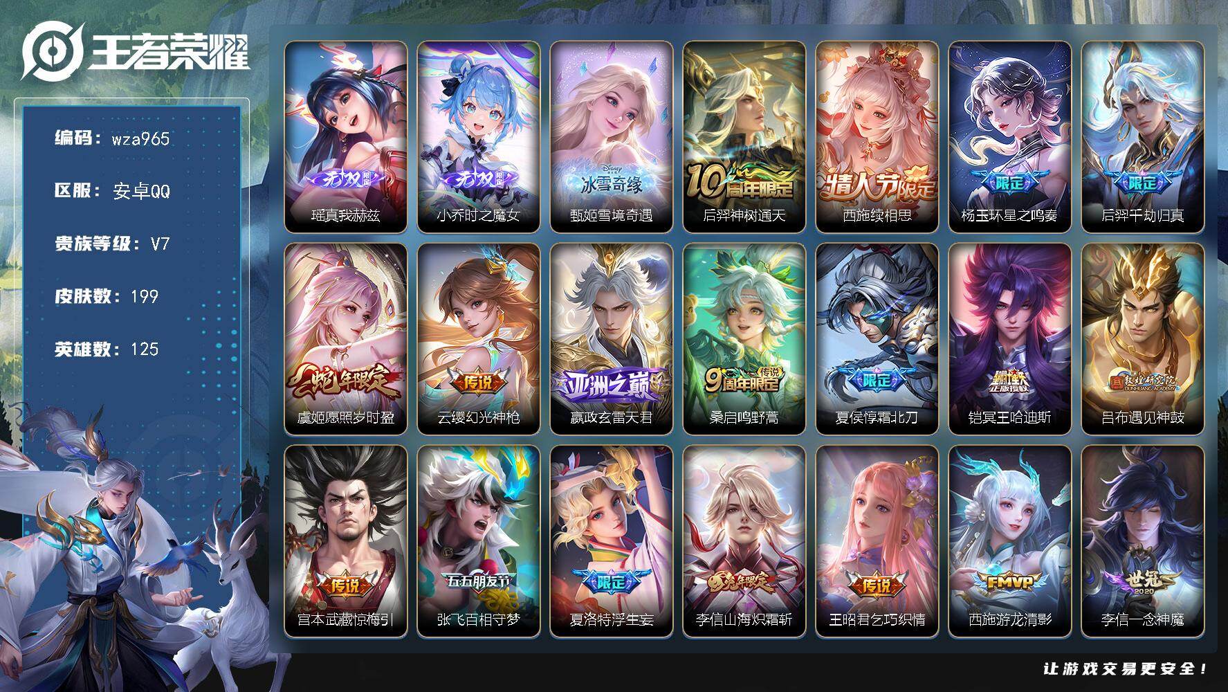 WZQM4139222王者荣耀账号详情图3