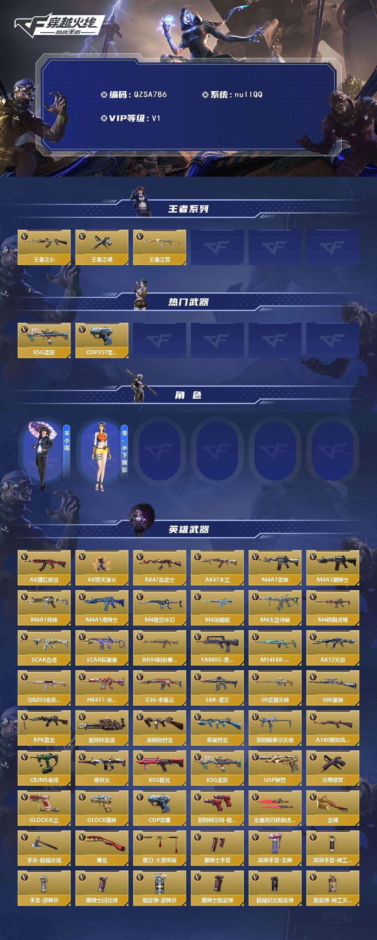 CFMEY48998枪战王者账号详情图2