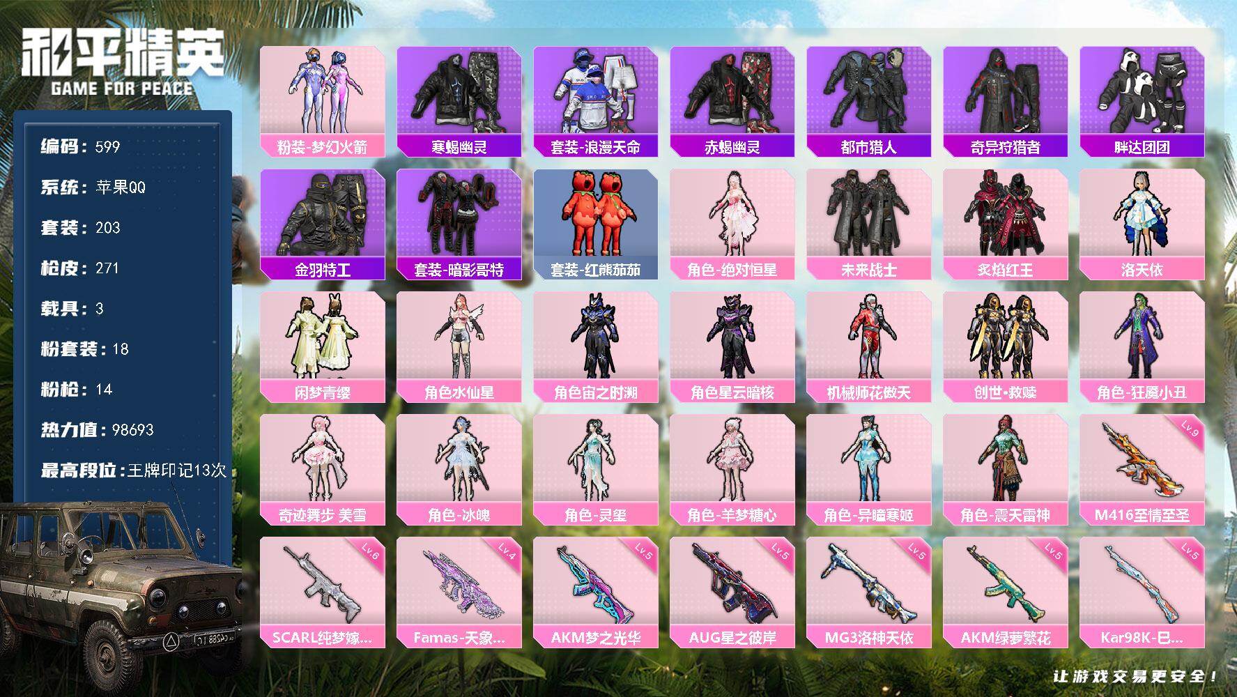 HPKG470687和平精英账号详情图32